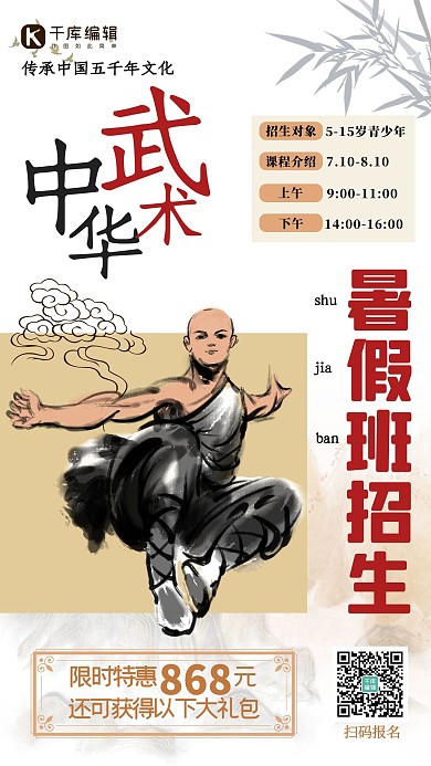 武术班人物红色创意简约海报