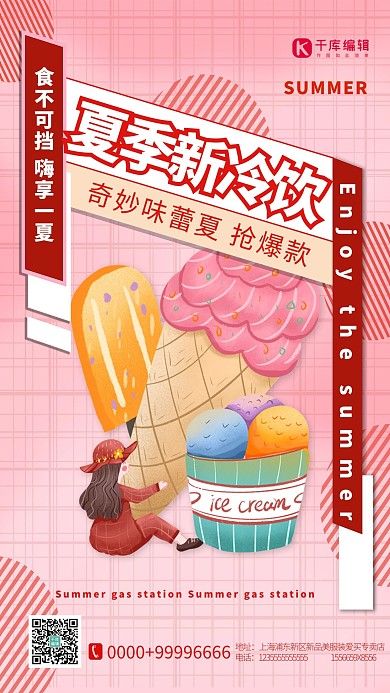 夏季冷饮促销红色卡通海报