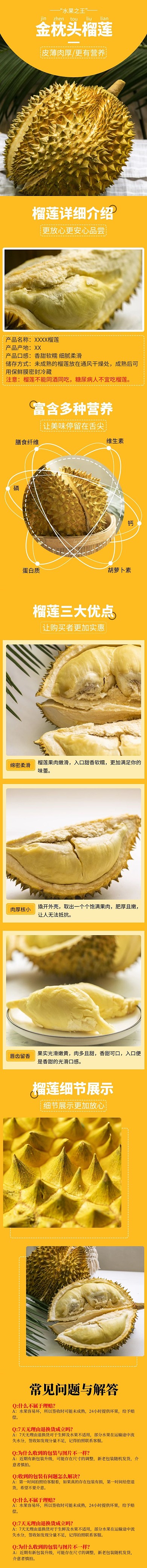 食品水果榴莲黄色简约风详情页