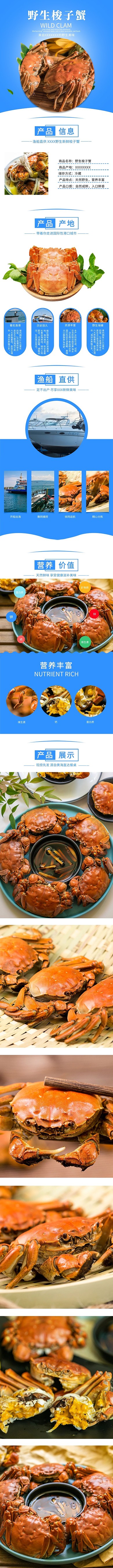 生鲜水产野生梭子蟹蓝色简约风电商设计详情页