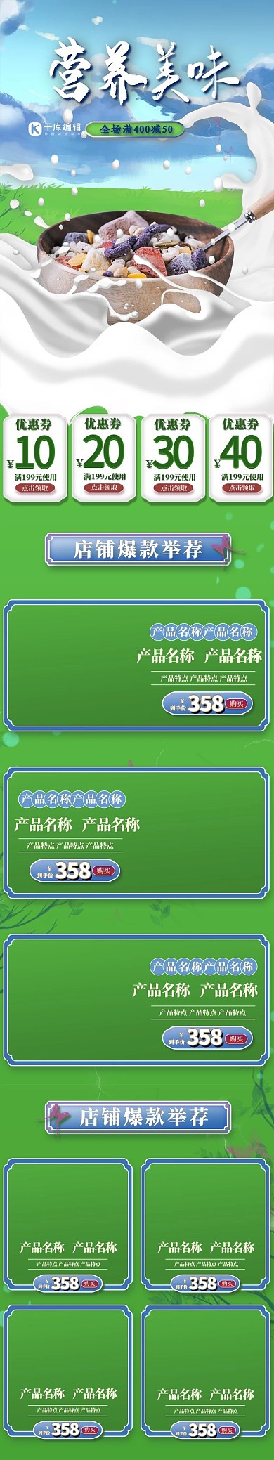 美食早餐麦片冲饮绿色简约电商首页手机端首页