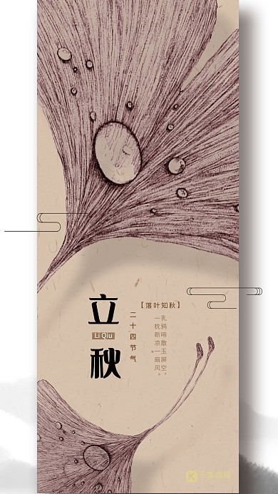 二十四节气立秋简约小清新海报