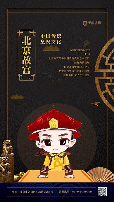 北京故宫游宣传海报设计