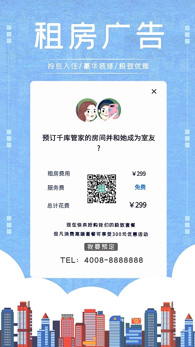 租房广告城市蓝色插画手绘海报
