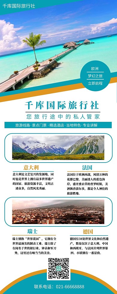 国际旅行风景绿色简约营销长图