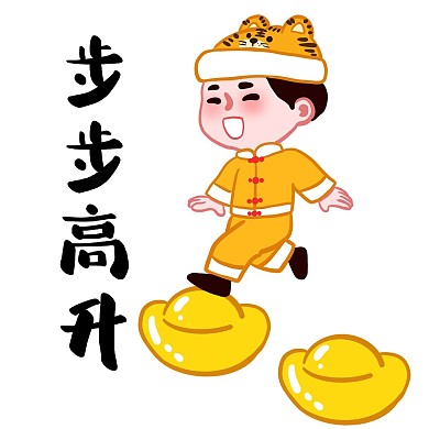 千库编辑原创步步高升表情包