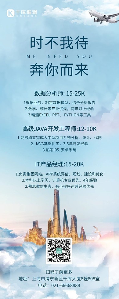 商务风招聘营销长图建筑云朵蓝色商务风海报