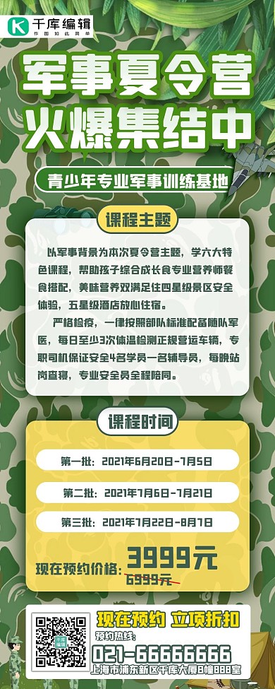 军事夏令营军事从林绿色调军事从林营销长图
