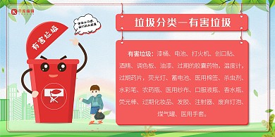 垃圾分类有害垃圾知识宣传展板