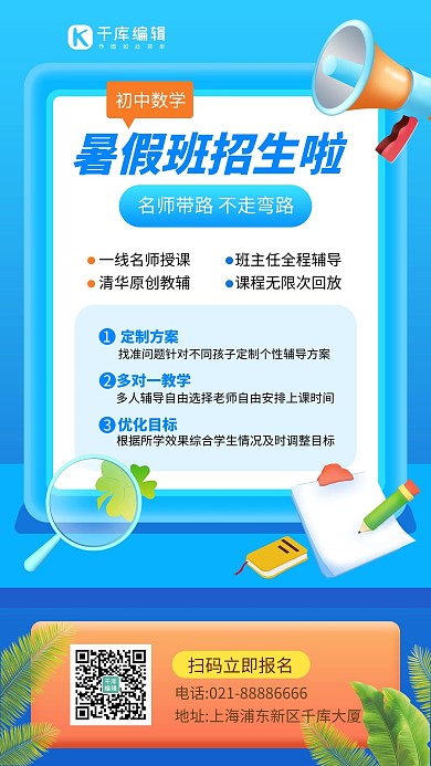 暑假班喇叭 书本蓝色c4d风手机海报