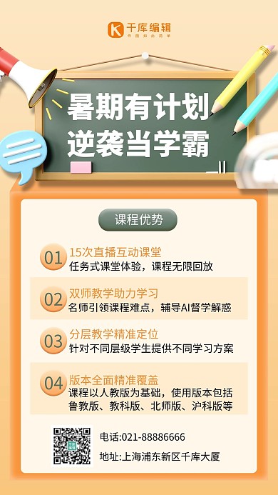 暑假班黑板橙色c4d风0手机海报