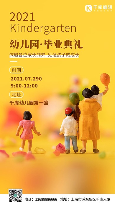 幼儿园毕业典礼毕业黄色简约手机海报