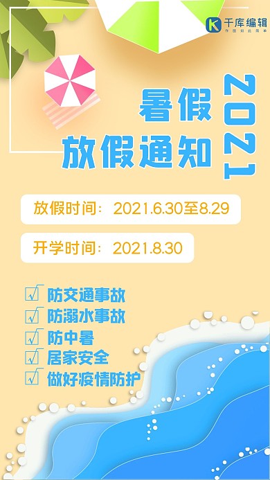 放假通知沙滩黄色简约剪纸手机海报