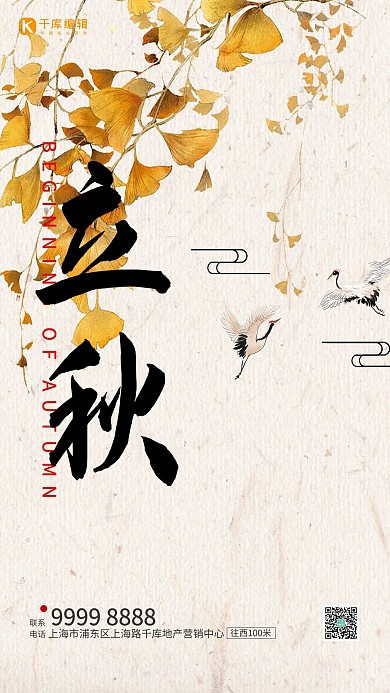 立秋黄色简约木纹手机海报