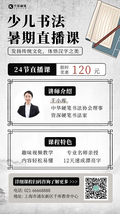 少儿书法暑期直播课课程招生水墨国风手机海报