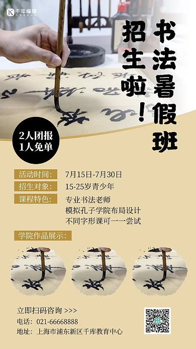 书法课暑假班招生课程信息摄影图手机海报
