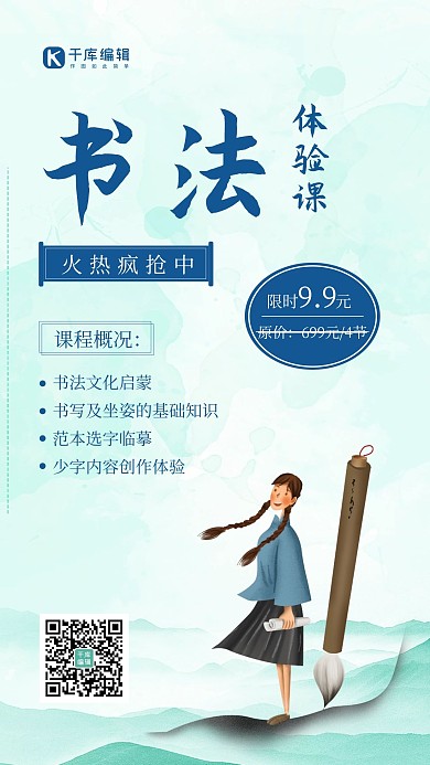 书法课课程招生水墨插画手机海报