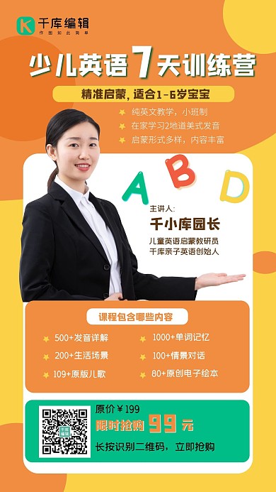 少儿英语训练营橘色简约手机海报