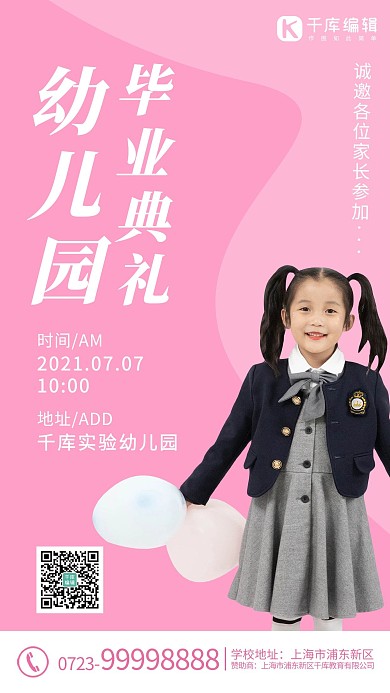 幼儿园毕业典礼小孩粉色清新海报