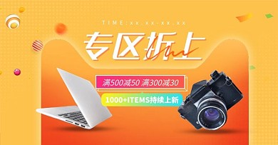 促销活动数码电器橙色渐变手机横版banner