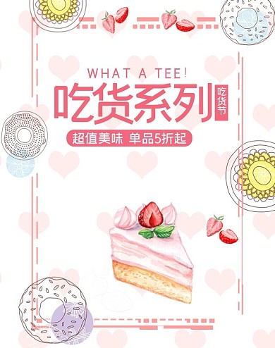 手绘简约吃货节banner