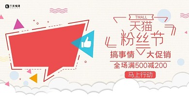 天猫粉丝狂欢节电商京东淘宝banner