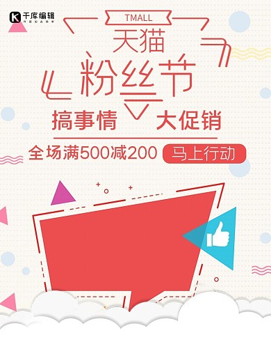 天猫粉丝狂欢节电商京东淘宝banner