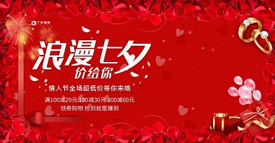 七夕促销七夕情人节电商banner