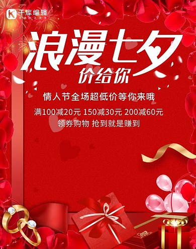 七夕促销七夕情人节电商banner
