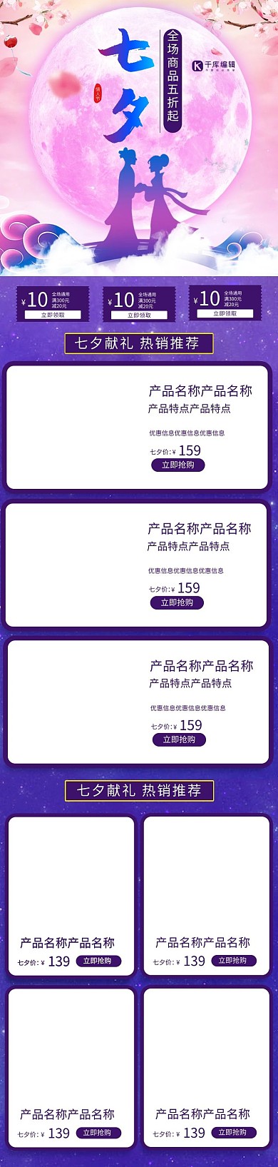 七夕情人节浪漫粉色电商手机端首页