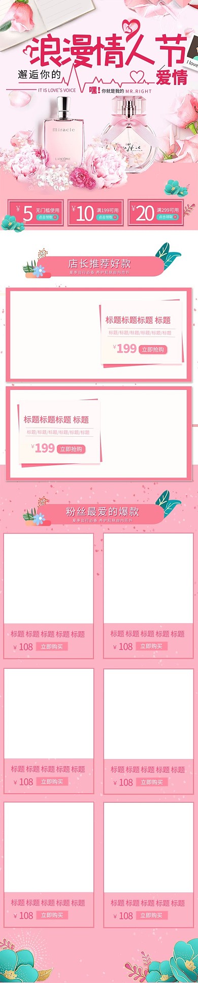 七夕情人节手机淘宝首页