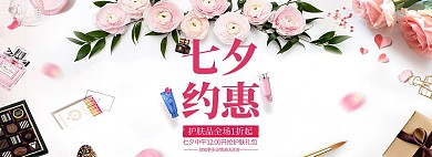 七夕节淘宝banner