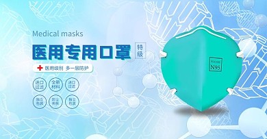 医疗口罩蓝色简约banner