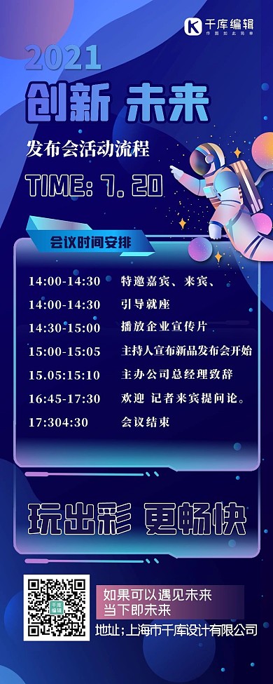 活动流程图科技框蓝色渐变营销长图