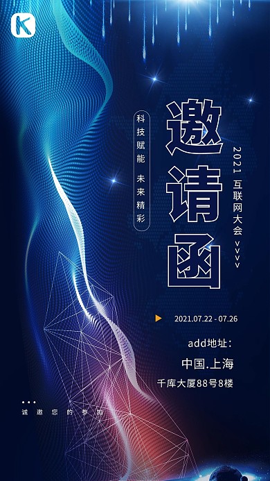 科技互联网邀请函蓝紫色科技风海报