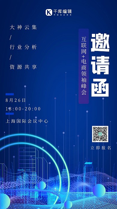 展会会议邀请函蓝色科技风海报
