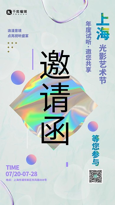 邀请函流体渐变灰色酸性海报