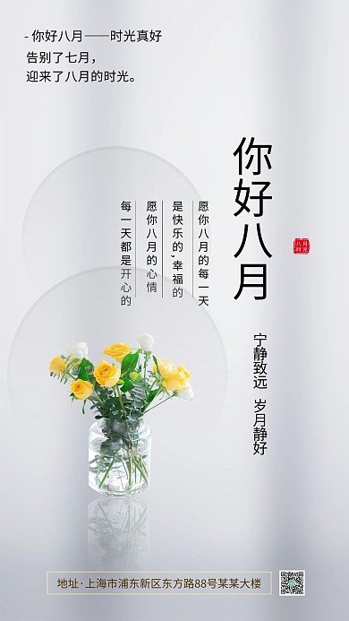 8月你好玫瑰灰色简约海报