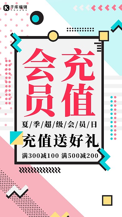 会员类会员充值蓝粉孟菲斯海报