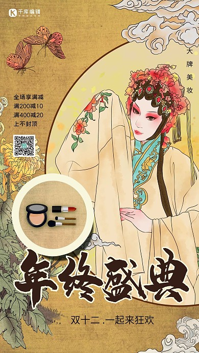 双十二黄色复古国潮风年终盛典海报