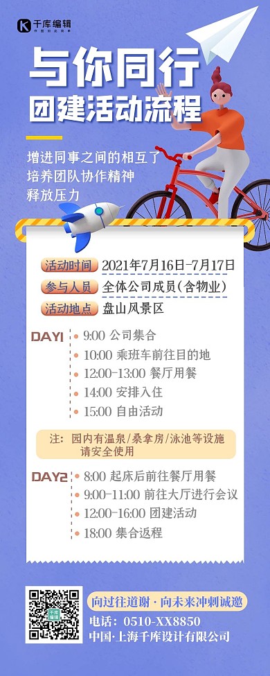 活动流程图人物蓝色简约营销长图