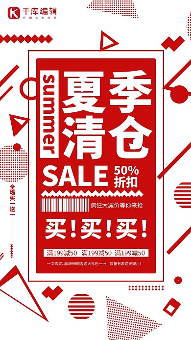 夏季清仓创意红色孟菲斯风促销海报