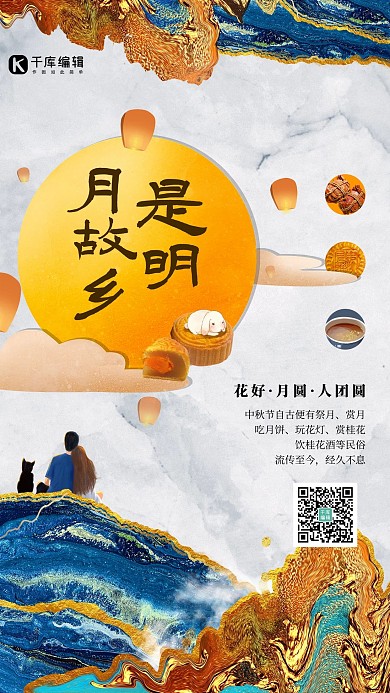 中秋节明月 鎏金山水金色国潮风创意海报