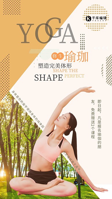 瑜伽 练瑜伽的美女绿色简约海报