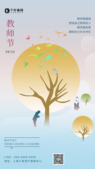 教师节树蓝色简约海报