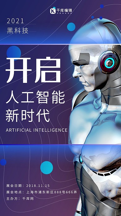 人工智能科技感海报