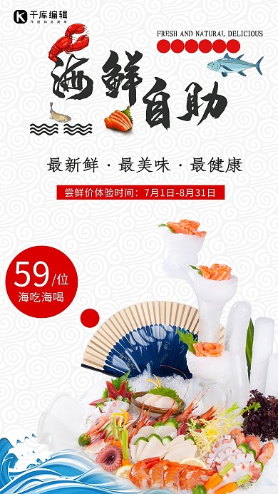中国风简约大方美食海鲜自助宣传海报