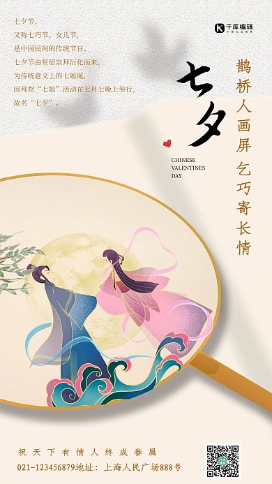 七夕节牛郎织女棕色中国风海报
