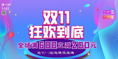 双十一返场线条蓝色渐变展板