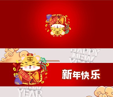 虎年新年庆祝双面印刷贺卡